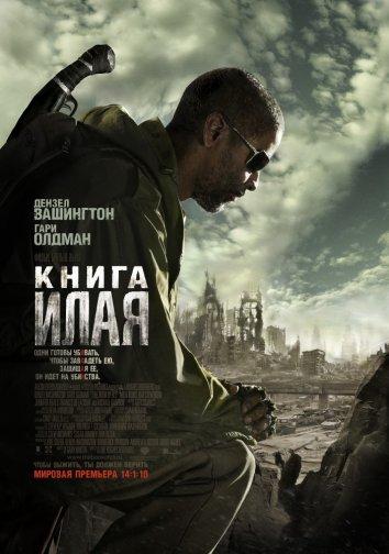 Фильм Книга Илая (2010) смотреть онлайн в хорошем качестве